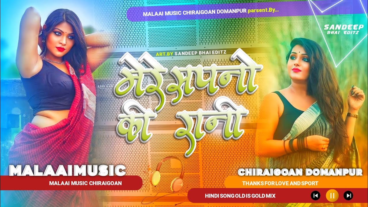Mere Sapno Ki Raani Kab Aayegi Tu { Old Is Gold Hindi Song 2023 Remix } Dj Malaai Music ChiraiGaon Domanpur 